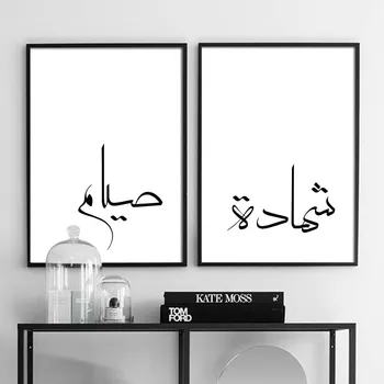 Allah Islamske Stenskih Slikah, Arabski Muslimani Plakat Črno Belo Tiskanje Minimalističen Platno Slikarstvo Sodobne Soba Dekoracijo Sliko