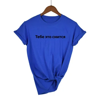 Ženska Majica 2019 Modna Ženska T-shirt ruske Napisi, ki Ste sanjali To Poletje Tumblr Ponudbe Tee Vrh Obleko
