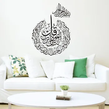 Bismillah Vinilna Arabski Muslimani Islamska Kaligrafija Stenske Nalepke Doma Dekor Spalnica Vere Decals Umetnosti Freske Plakat