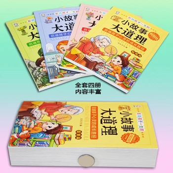 Kitajska Zgodba Knjige Večjih Načelo Življenja Filozofija pinyin Knjig Za Osnovne Študente Vzpodbujajo otrokov Um Knjiga,Sklop 4