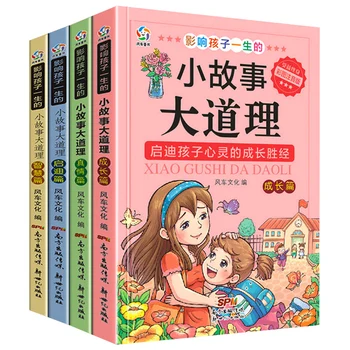 Kitajska Zgodba Knjige Večjih Načelo Življenja Filozofija pinyin Knjig Za Osnovne Študente Vzpodbujajo otrokov Um Knjiga,Sklop 4