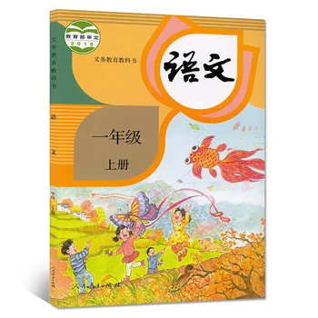 2 knjige Kitajska Študent Schoolbook Učbenik Kitajski PinYin Hanzi Mandarin Jezik Knjigo Osnovne Šole, Razred 1 (Jezik: Kitajski)