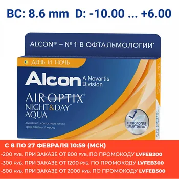Kontaktne leče Air Optix Night & Day Aqua (3 Kos), polmer: 8.6 mm